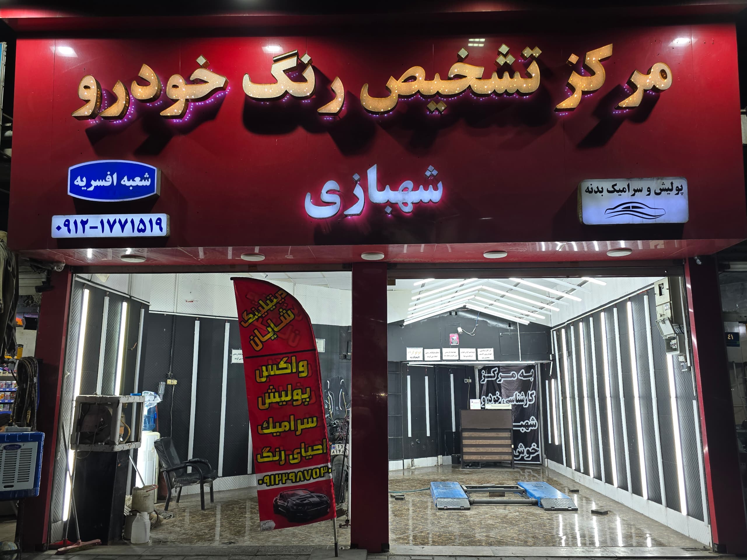 کارشناس سیار خودرو در شمال تهران