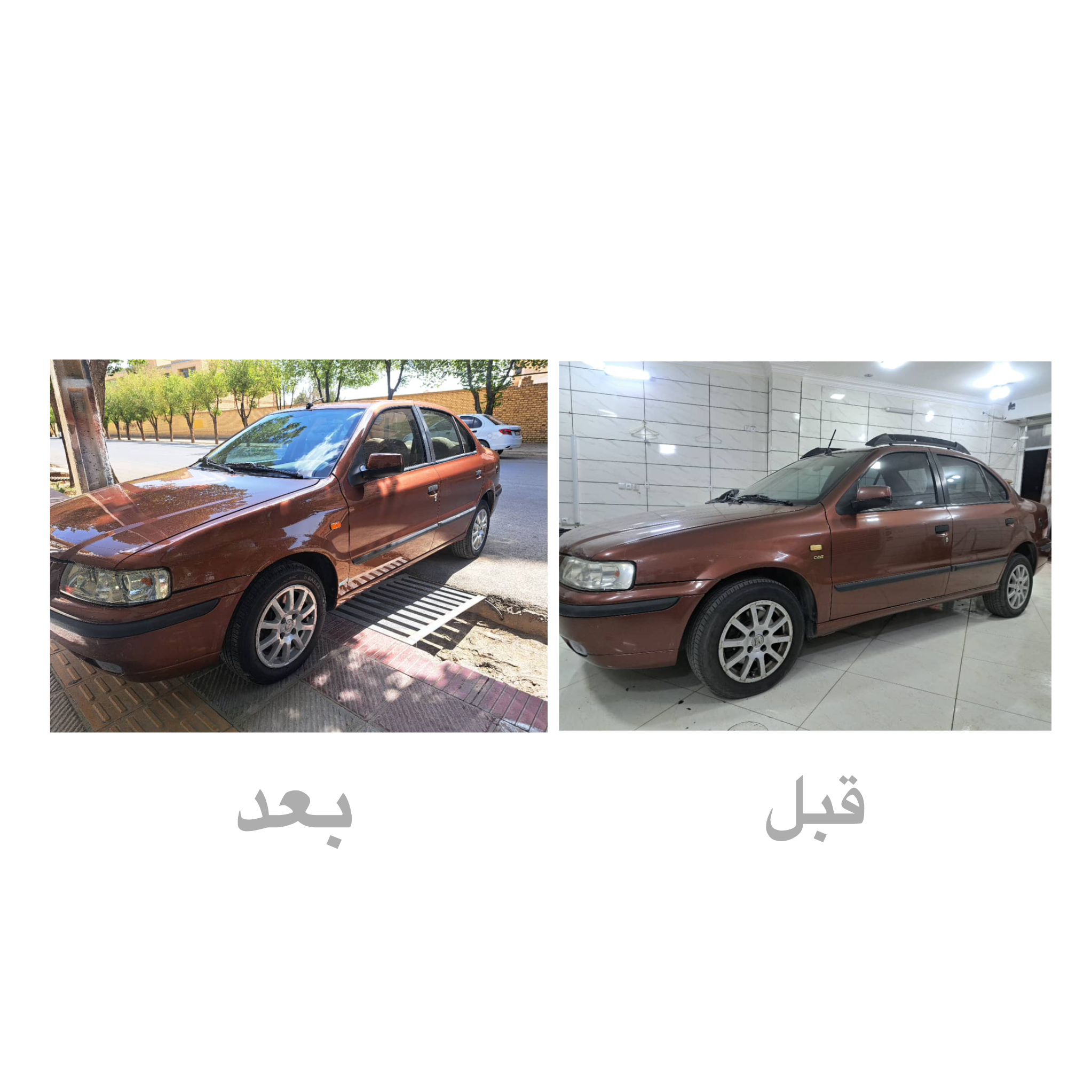 صفرشویی شهرضا