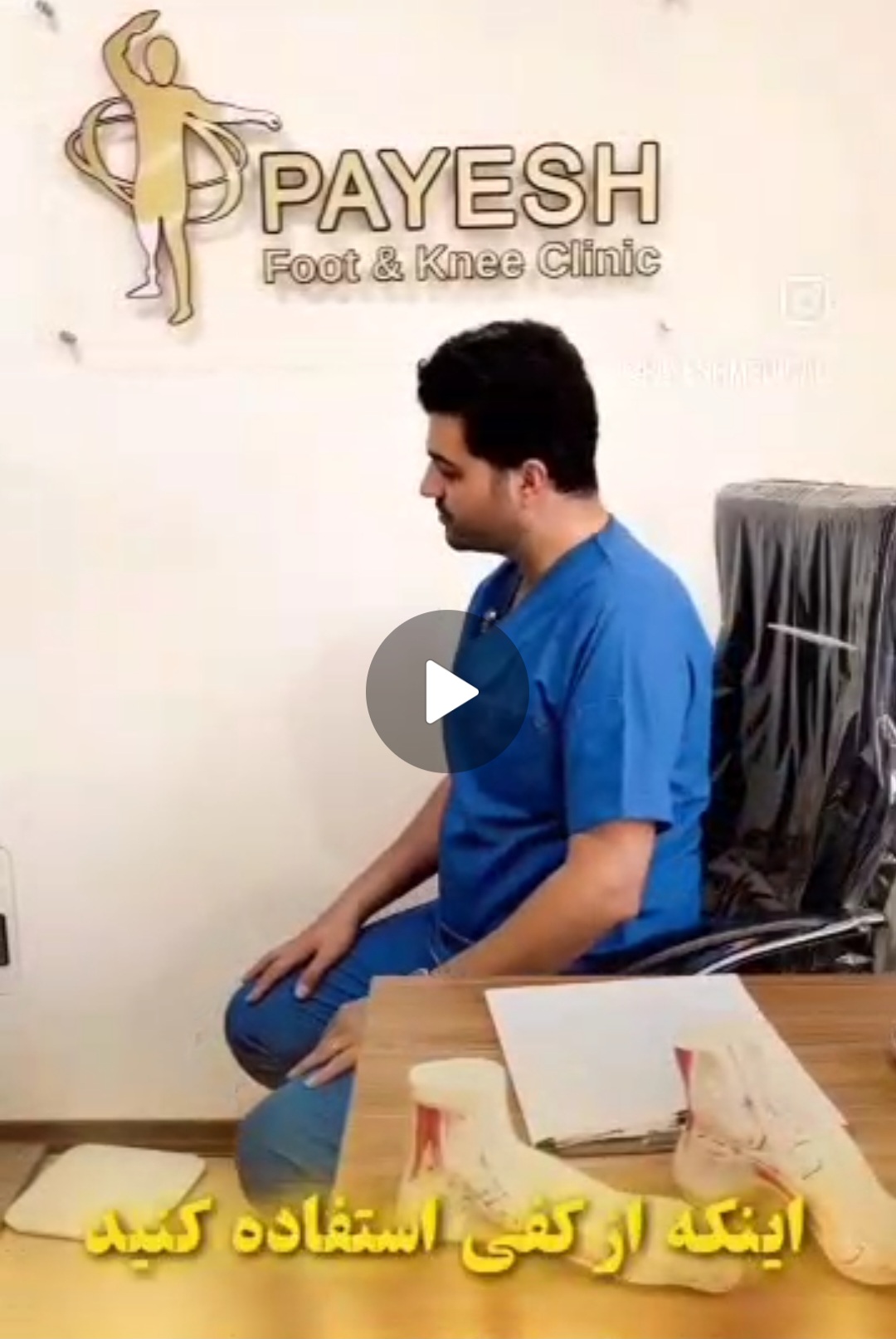 اسکن کف پا در شهرک غرب