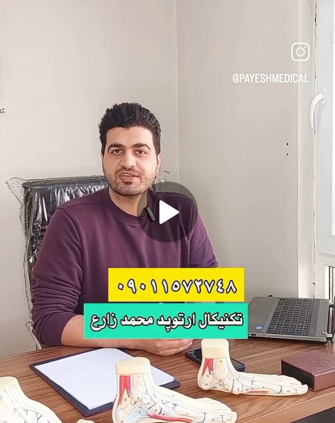 اسکن کف پا در شهرک غرب