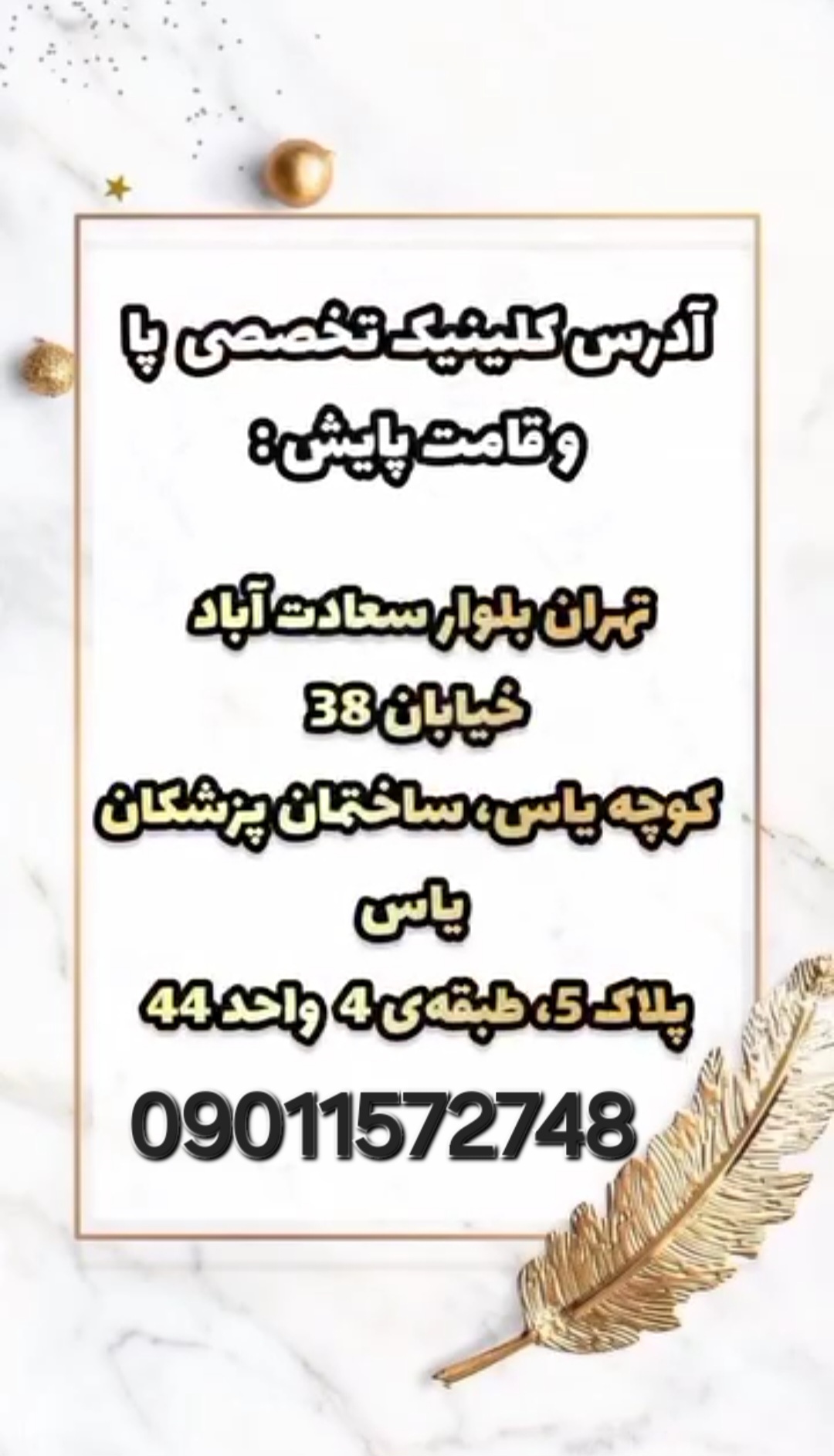 اسکن کف پا در شهرک غرب