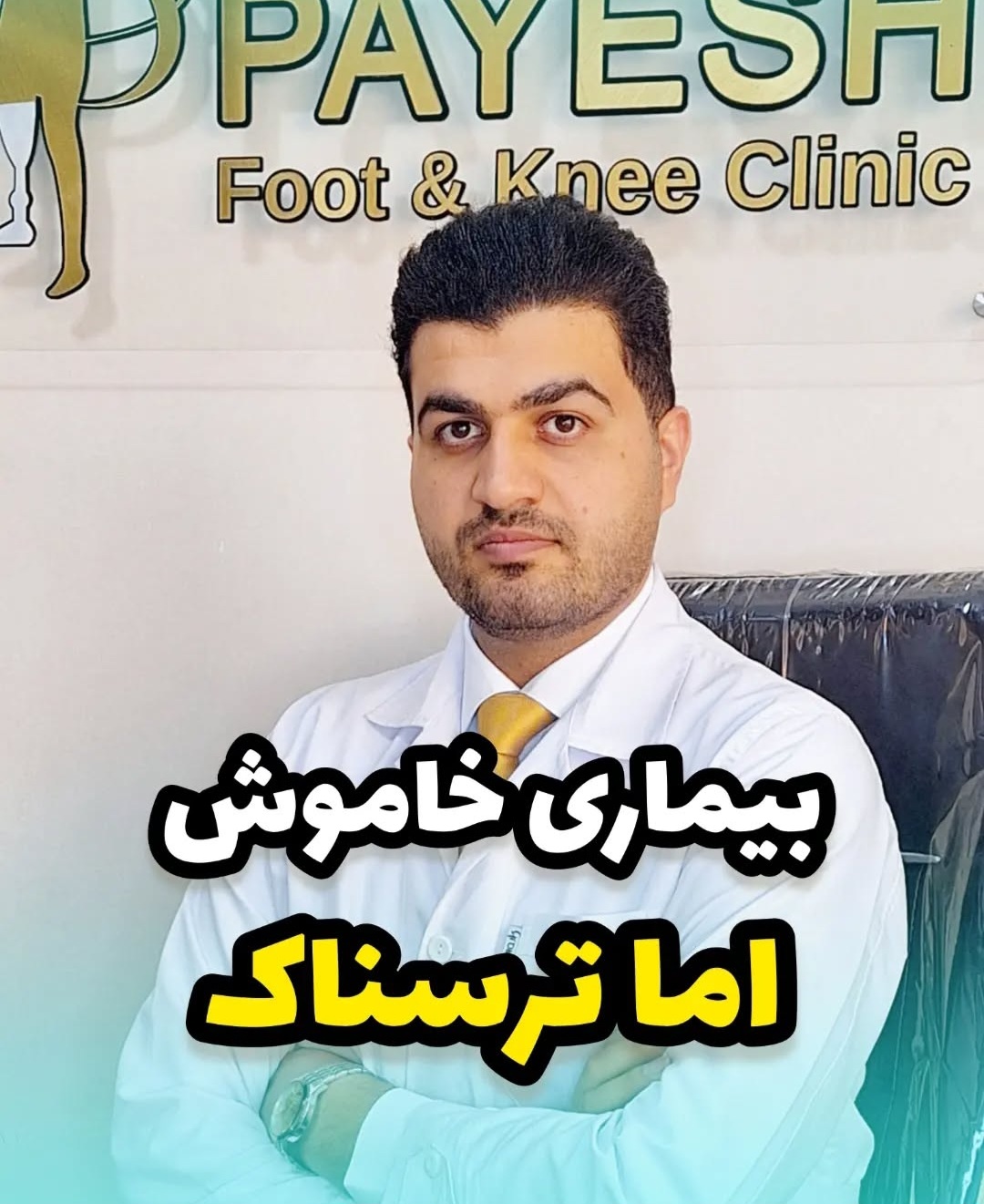 اسکن کف پا در شهرک غرب