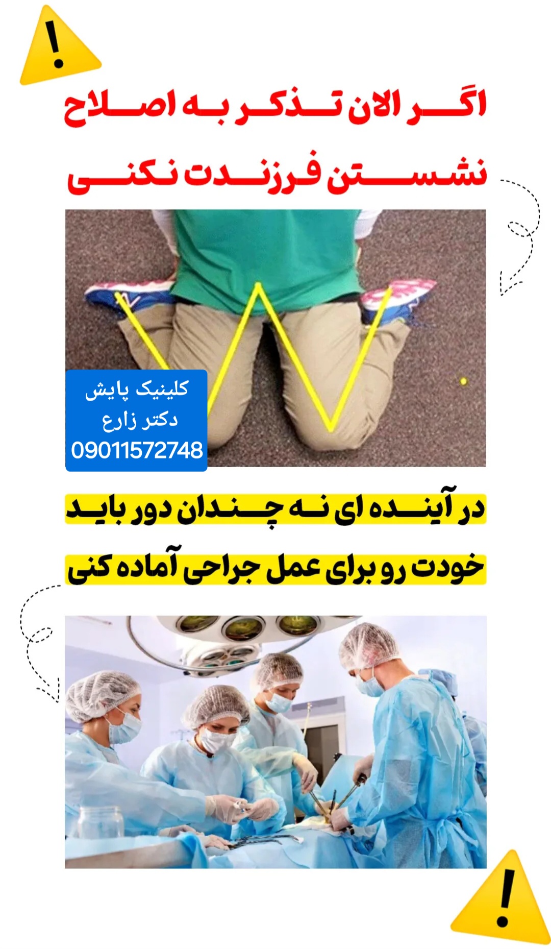 اسکن کف پا در شهرک غرب تهران