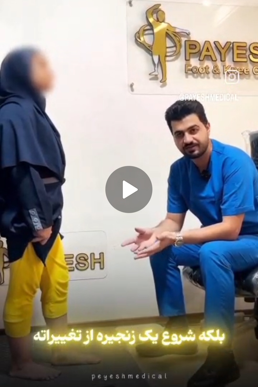 اسکن کف پا در شهرک غرب تهران