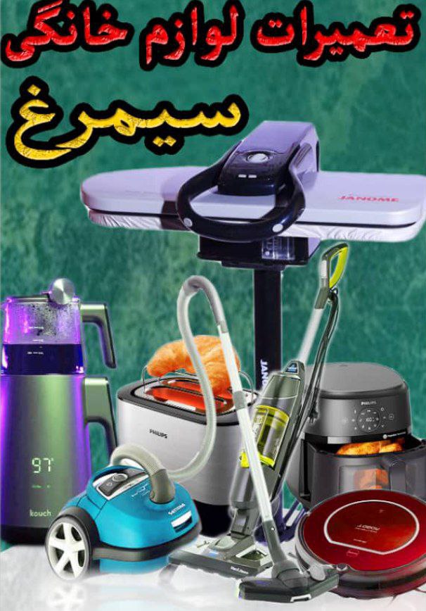 لوازم خانگی در قم