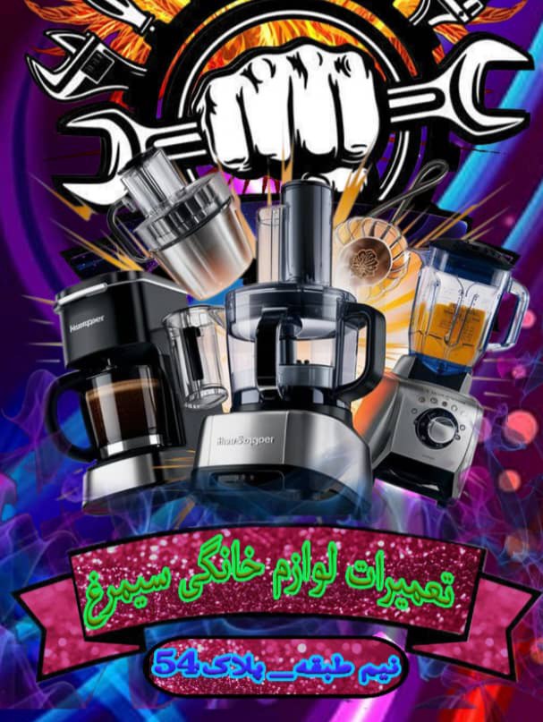 تعمیرات لوازم خانگی در قم