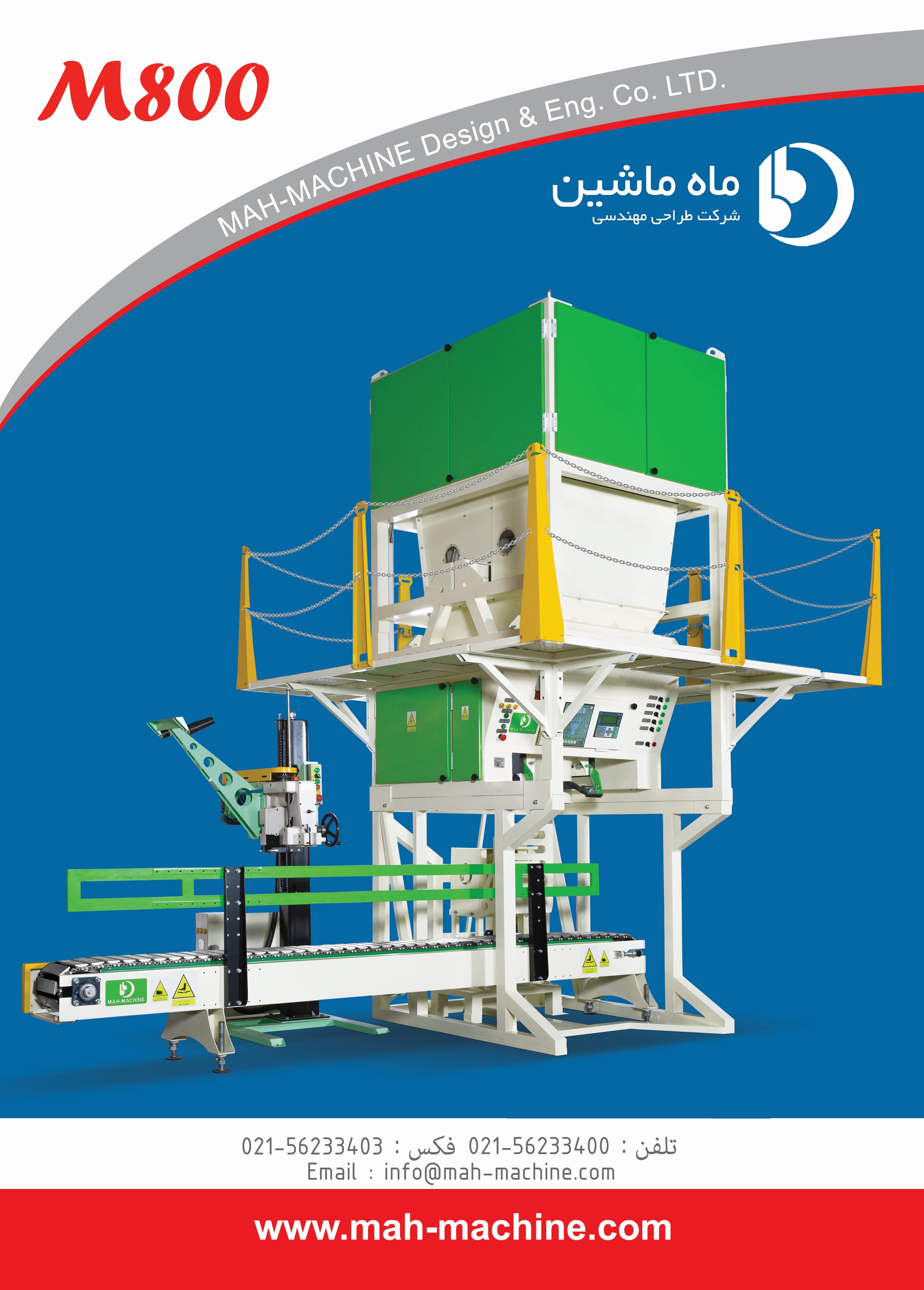 دستگاه کیسه پرکن صنعتی