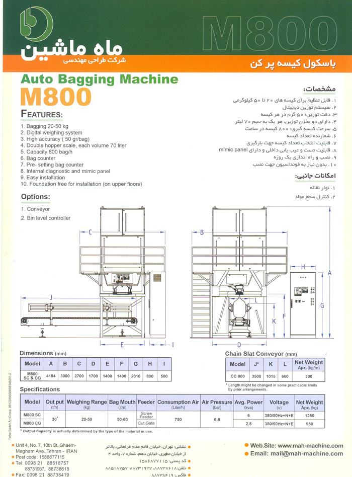 دستگاه کیسه پرکن صنعتی
