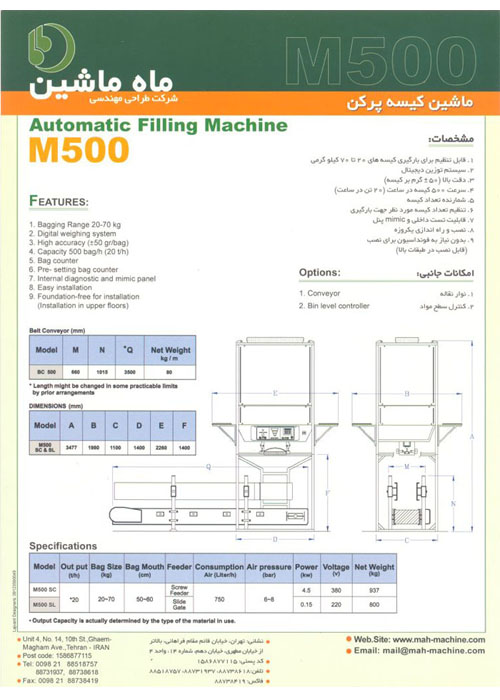 دستگاه کیسه پرکن اتوماتیک