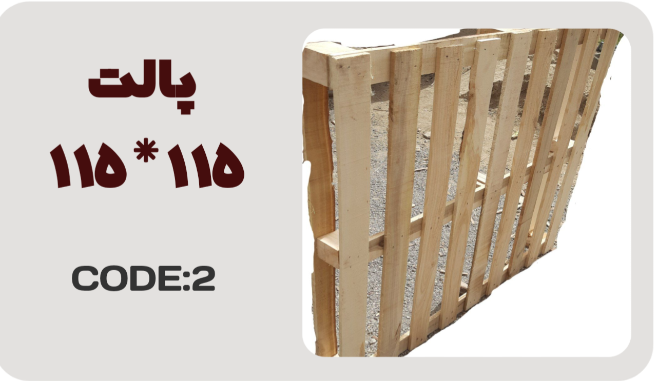 پالت چوبی در خمینی شهر