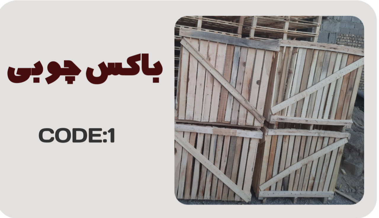  پالت چوبی در خمینی شهر 