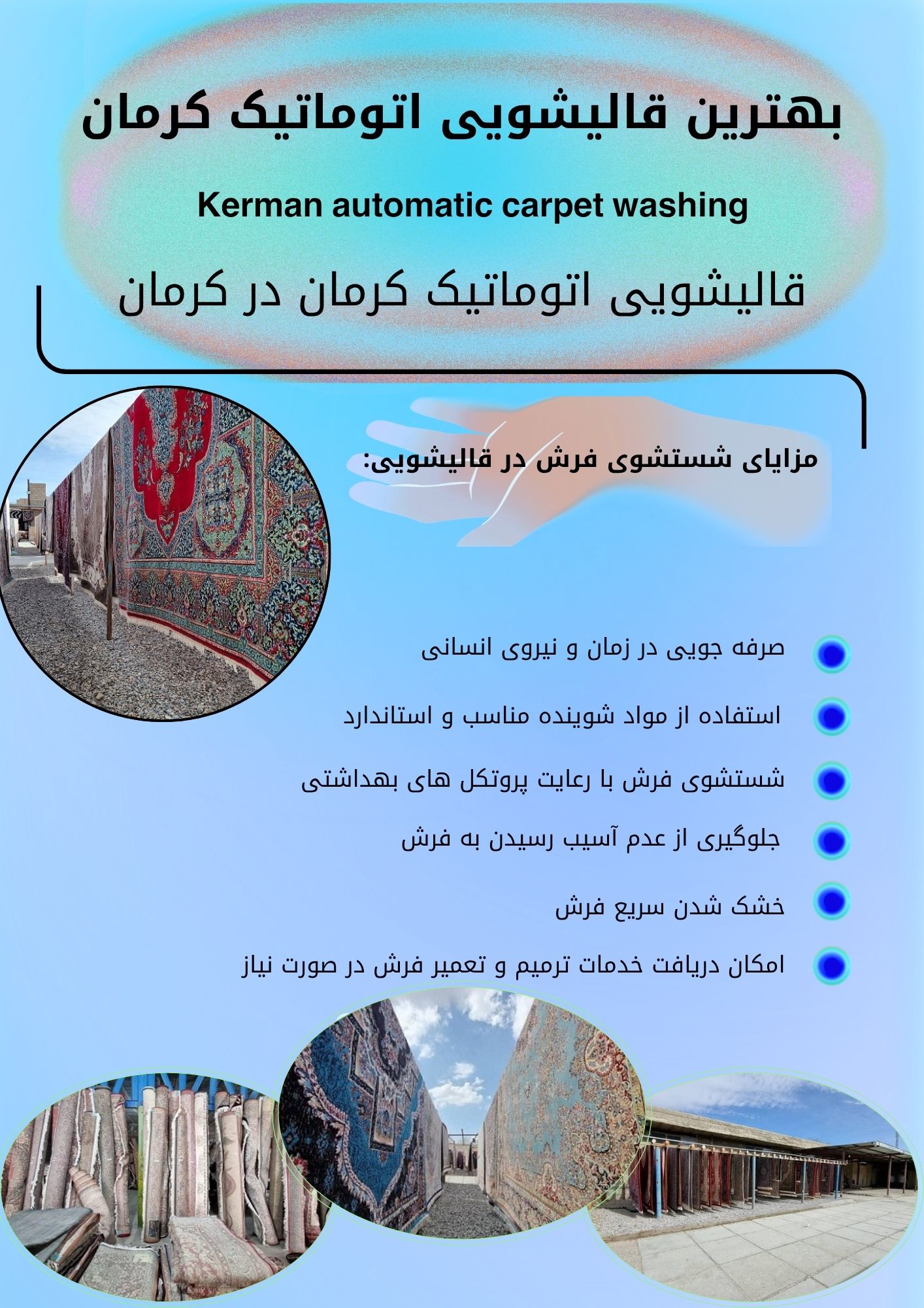 بهترین قالی شویی   اتوماتیک کرمان