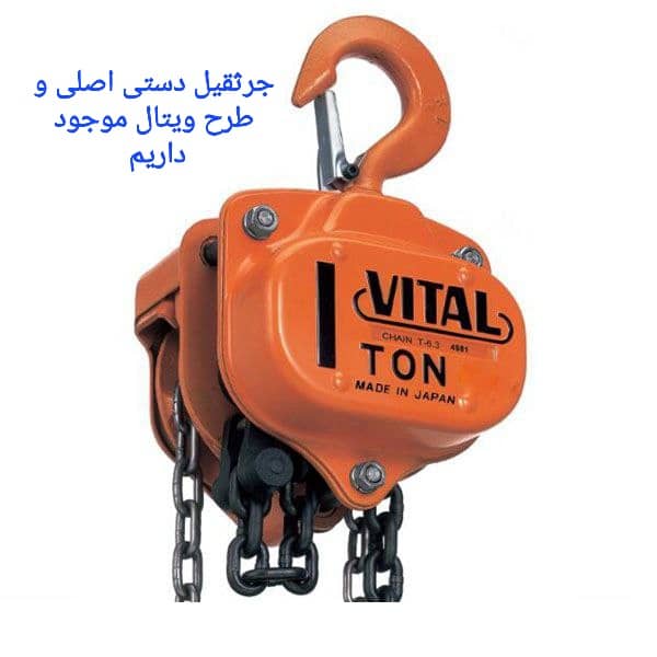 خرید جرثقیل دستی