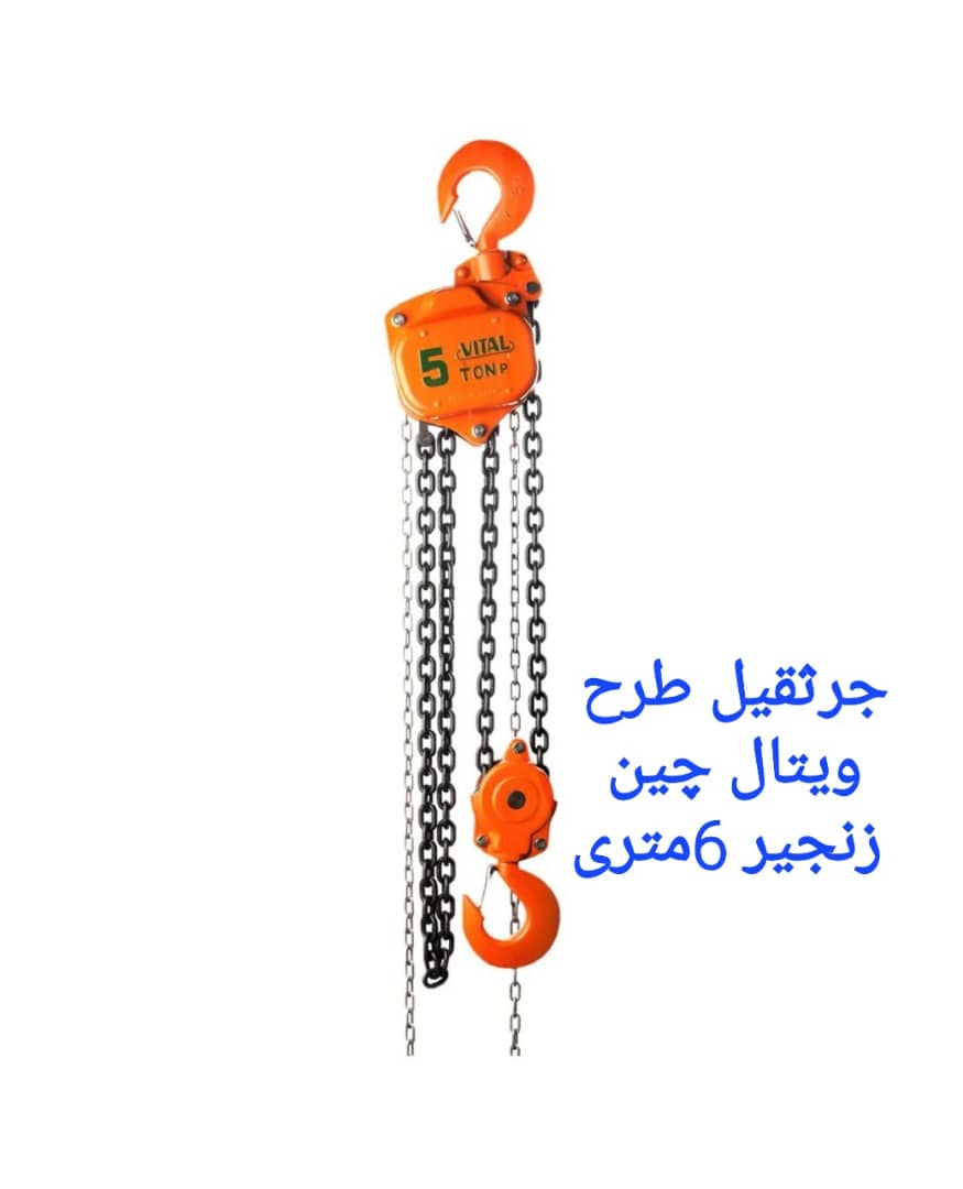 قیمت جرثقیل دستی در تهران
