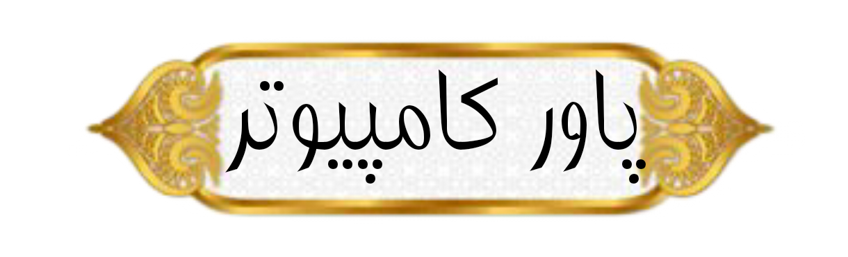 خرید و فروش لپ تاپ استوک شیراز