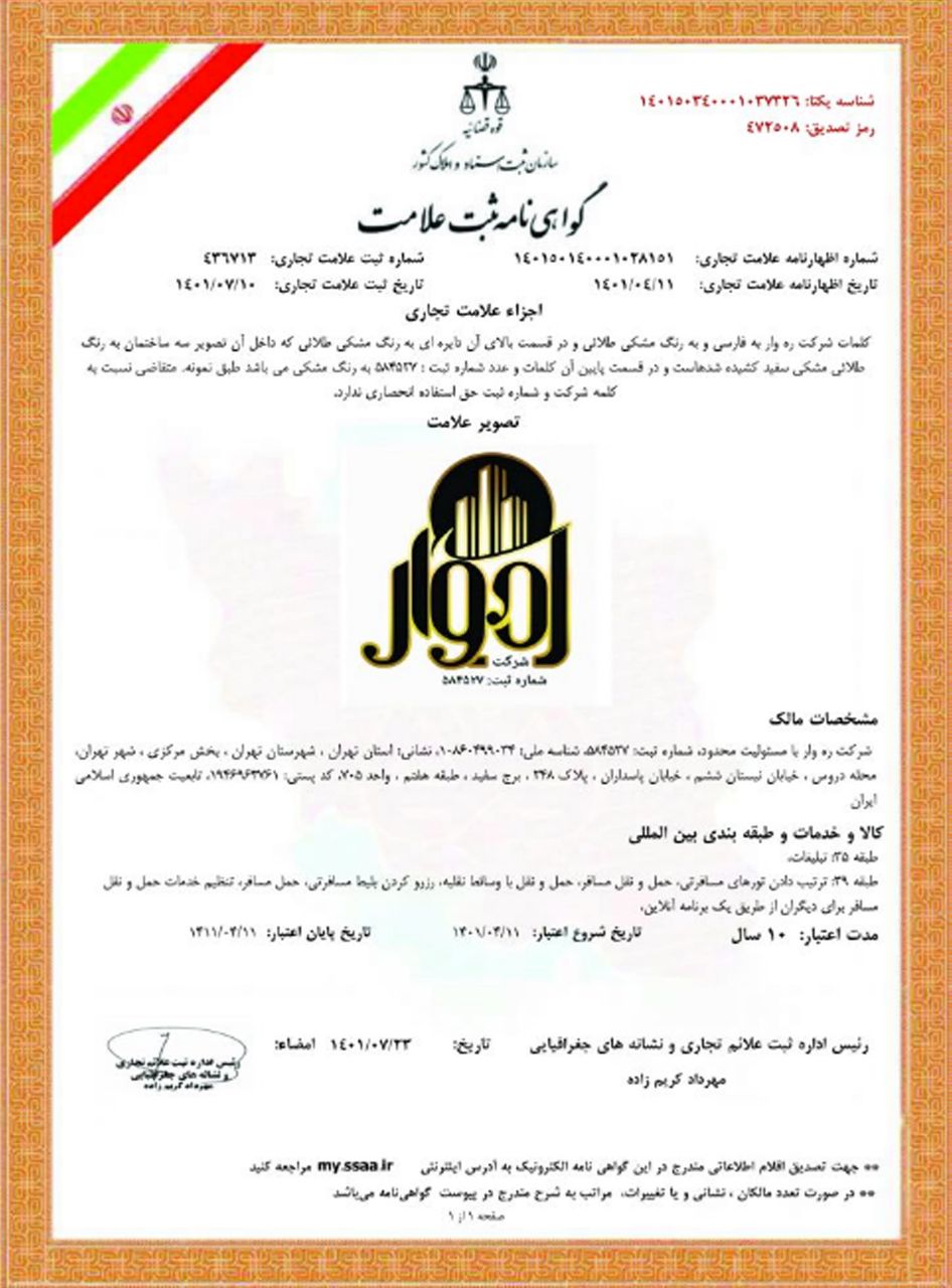 شرکت ره وار