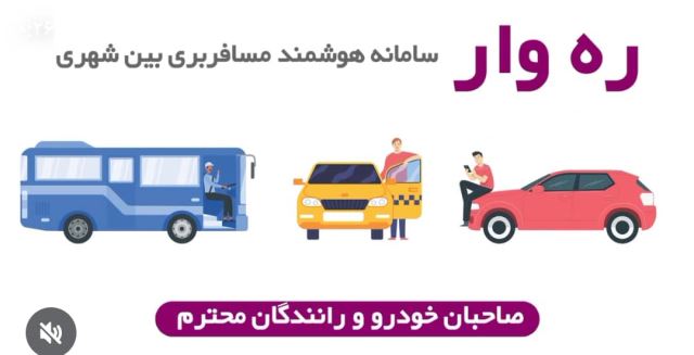 شرکت ره وار