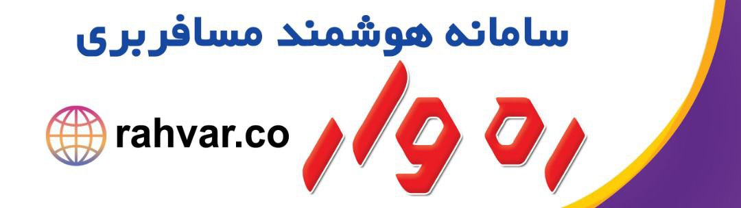 شرکت ره وار