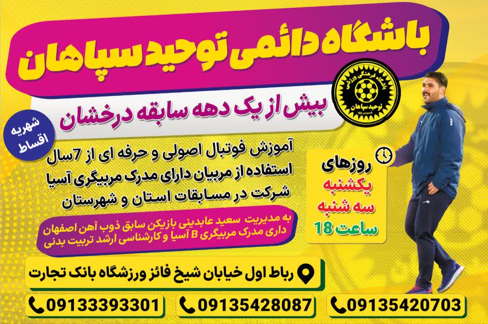 مربی فوتبال امام خمینی اصفهان