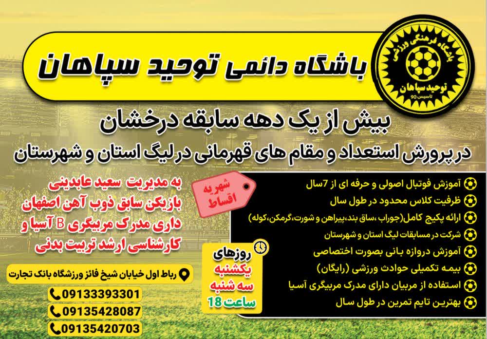 تست فوتبال در برازنده اصفهان