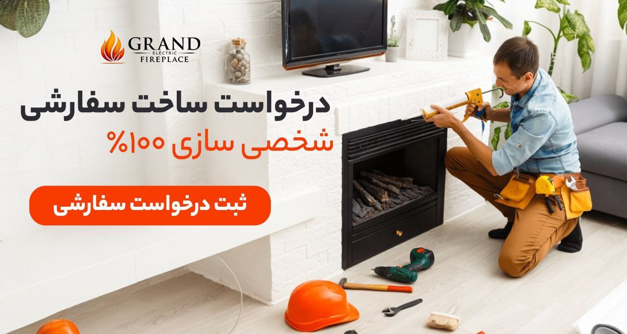 تولید شومینه برقی در مشهد