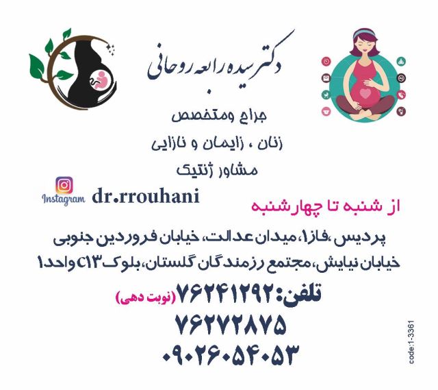 دکتر رابعه روحانی