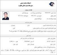 حسین سرشومی