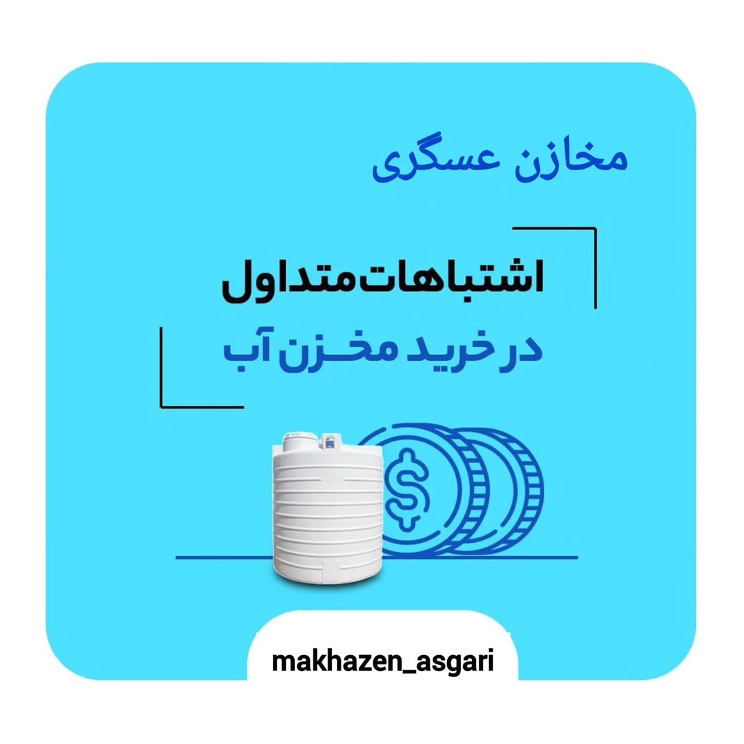 فروش تانکر آب در ساوه 