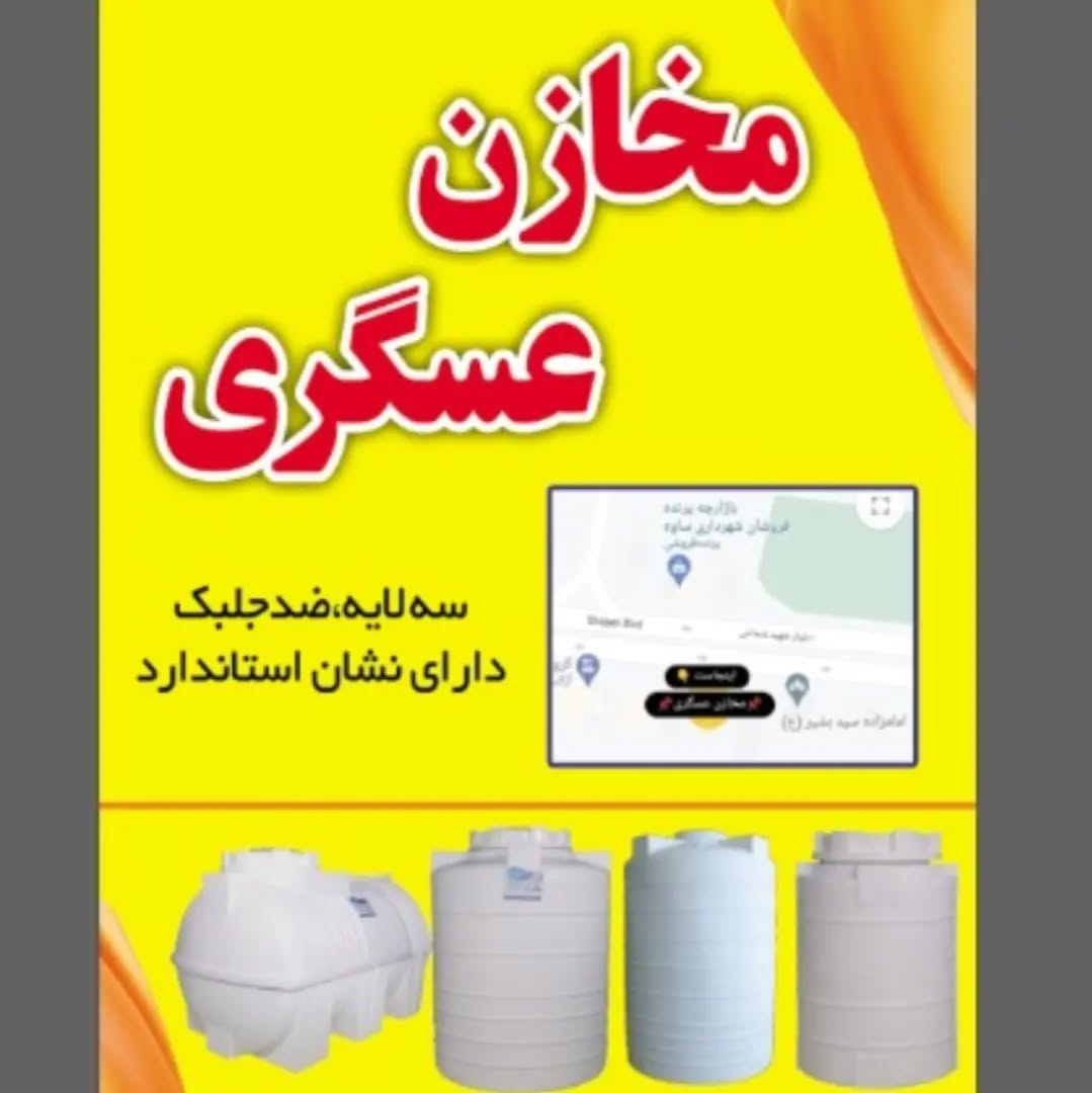 فروش تانکر آب در ساوه