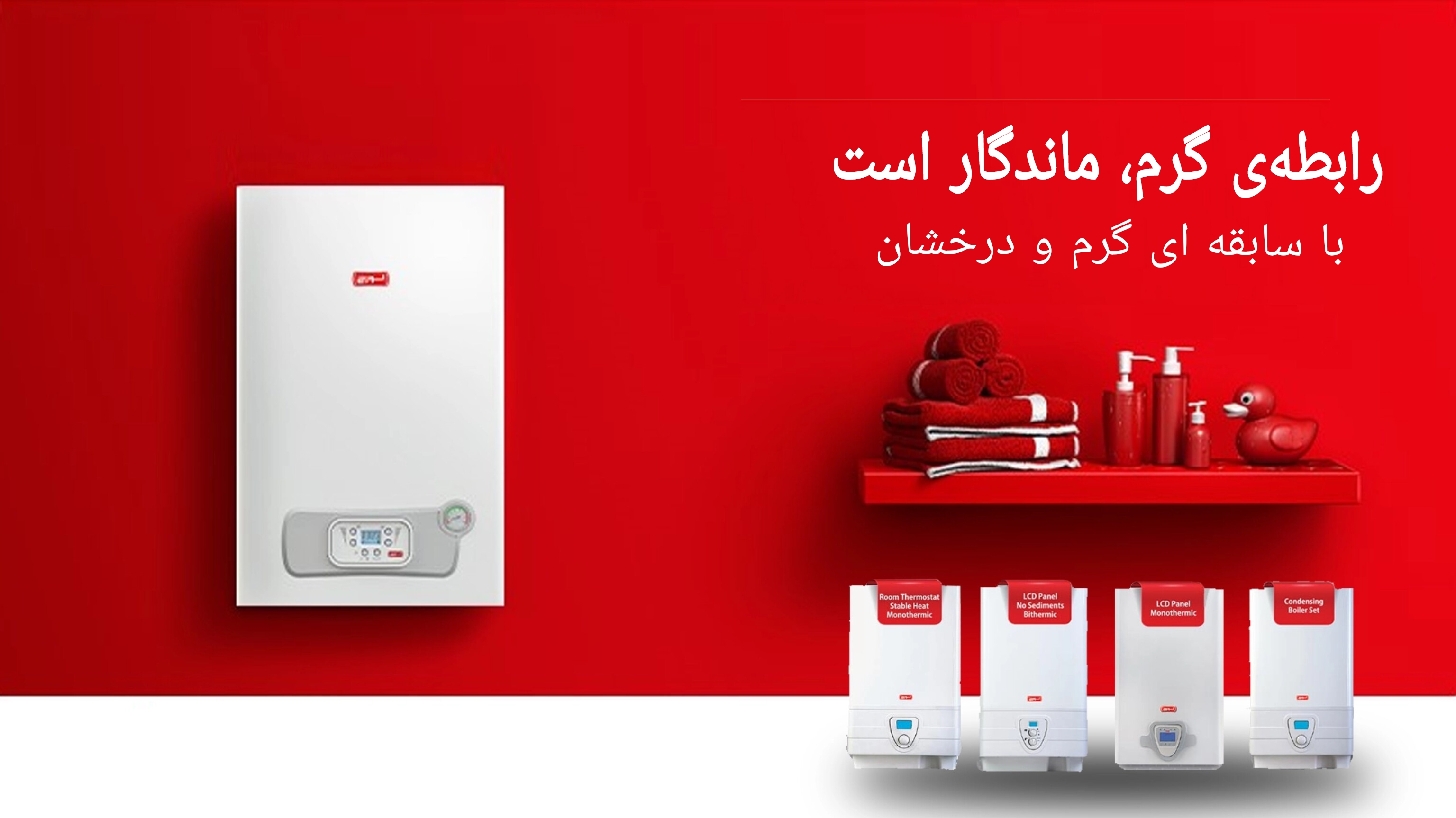 تعمیر پکیج لورچ در اصفهان