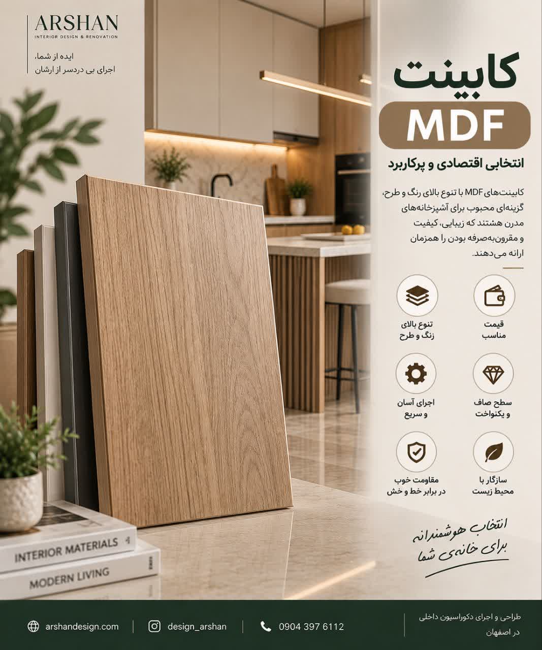 کابینت ام دی اف در اصفهان