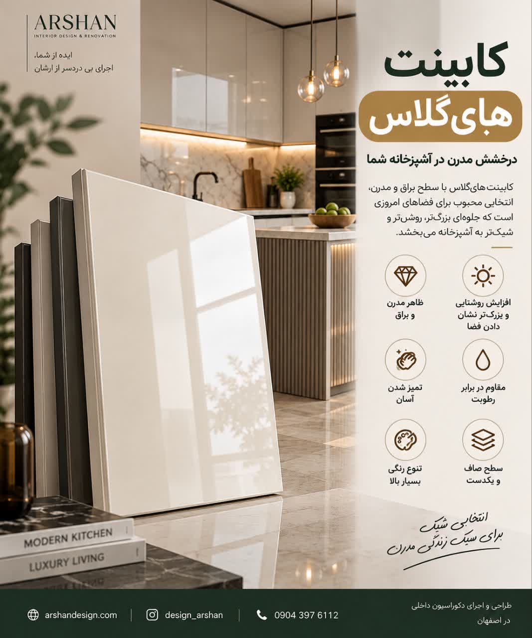 تولید کابینت های گلاس در اصفهان