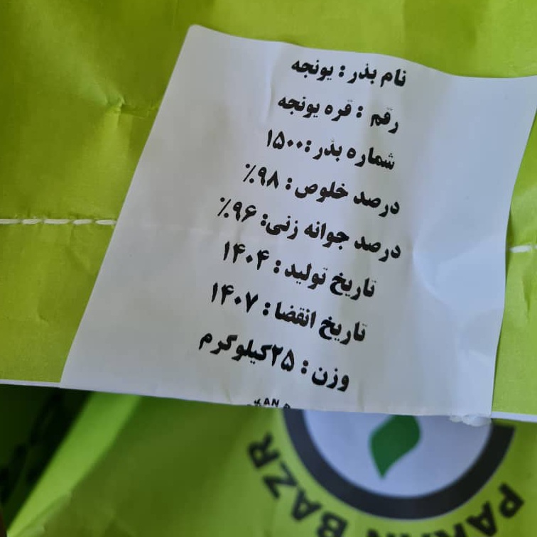 خرید و فروش بذر یونجه