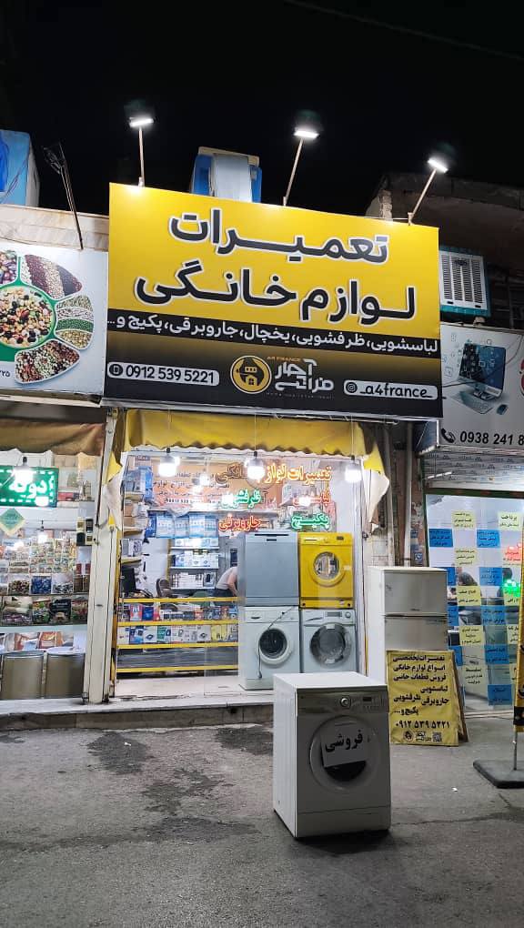 نمایندگی تعمیر لباسشویی در پردیس
