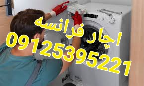 نمایندگی تعمیر لباسشویی در پردیس