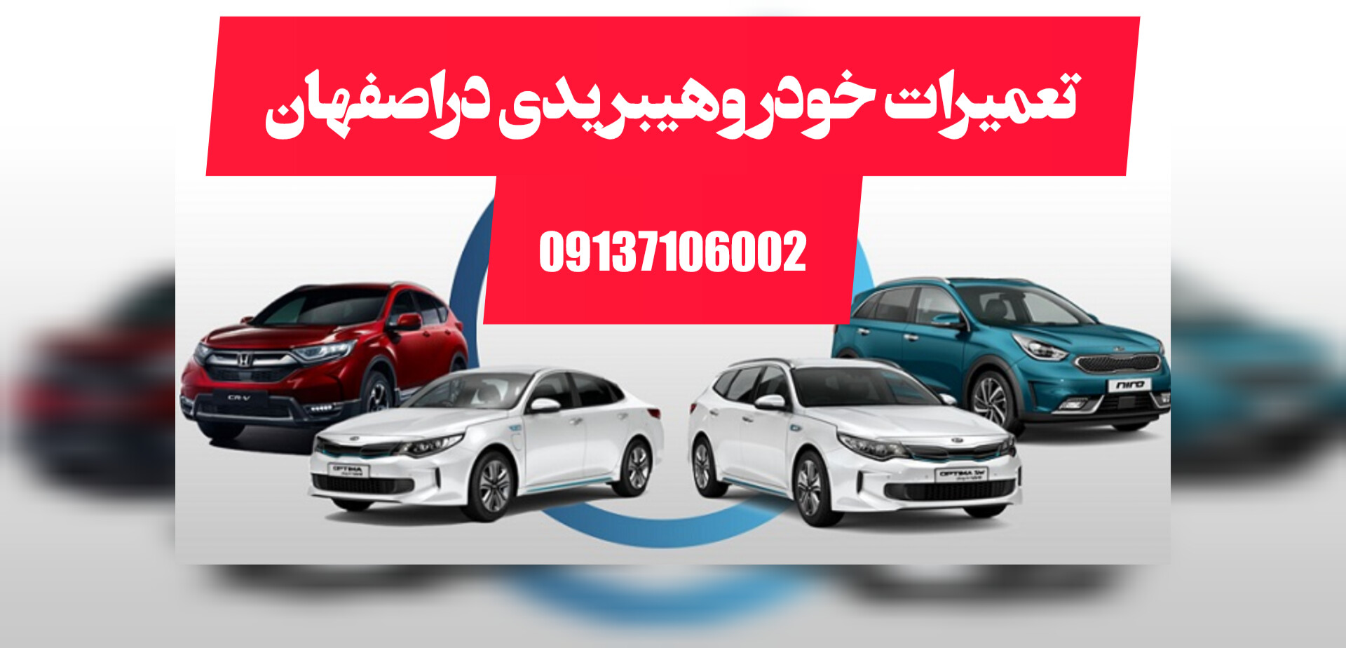 تعمیر خودرو هیبرید اصفهان