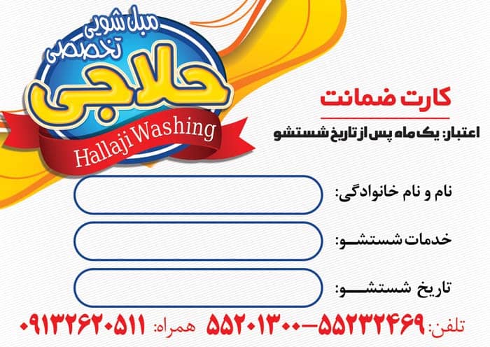 شستشوی آنلاین مبل

