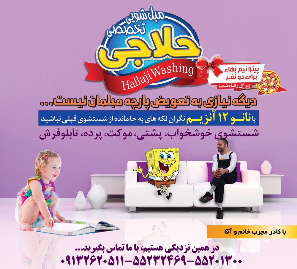 شستشوی آنلاین مبل

