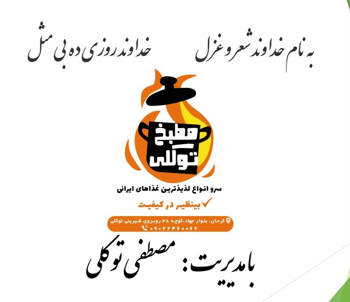 تهیه غذای توکلی