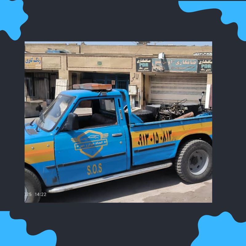 یدک کش شبانه روزی فولادشهر