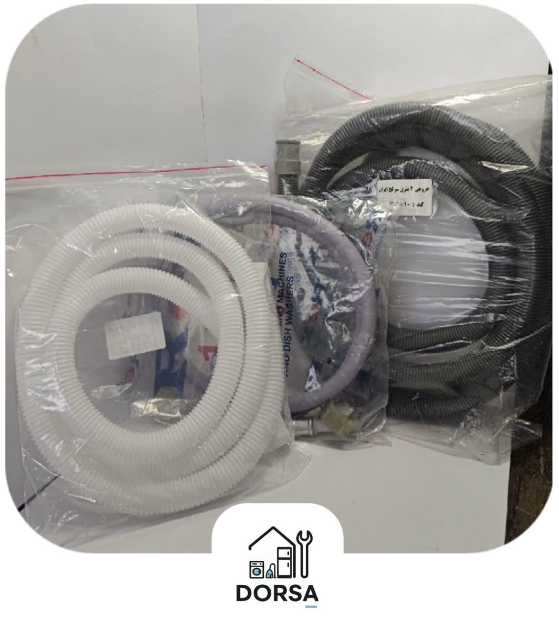 شیلنگها و اتصالات آب لباسشویی