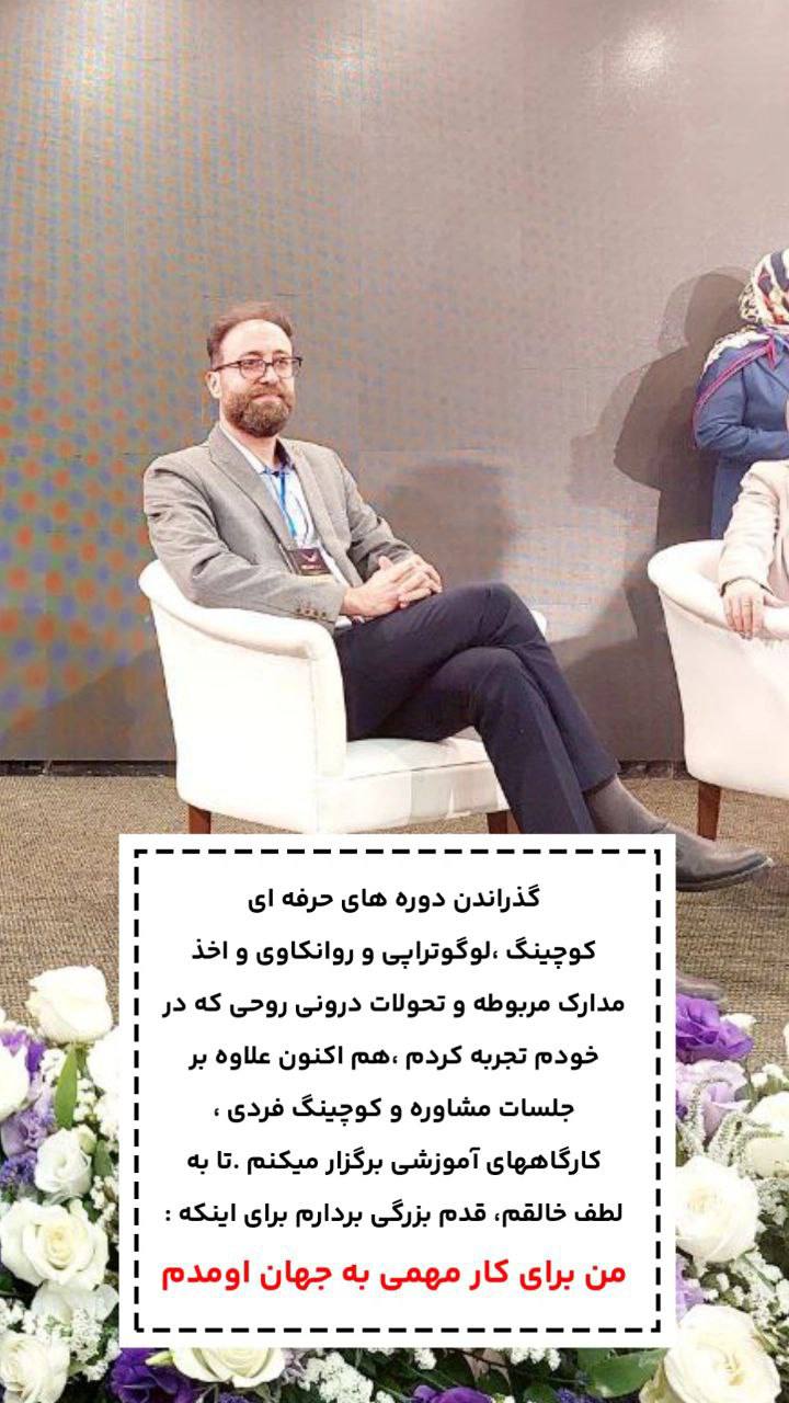 مهدی درافشان لایف کوچینگ در تهران