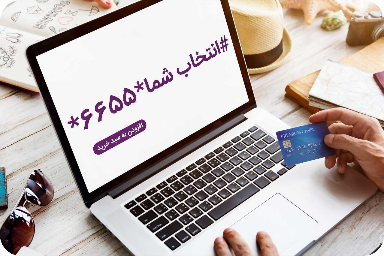 هزینه خرید کد های ستاره مربع