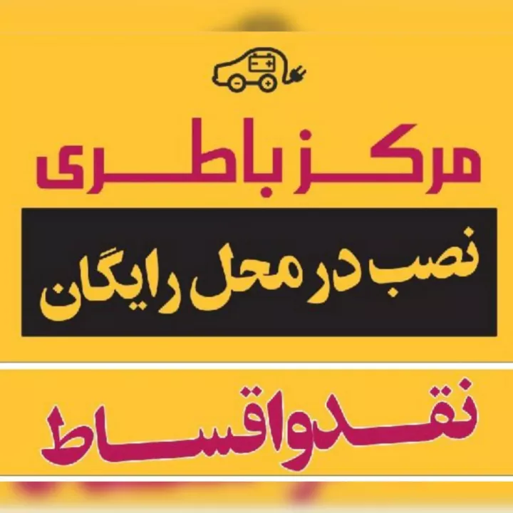 خریدباطری زنجان