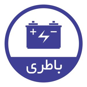 خرید باطری در زنجان