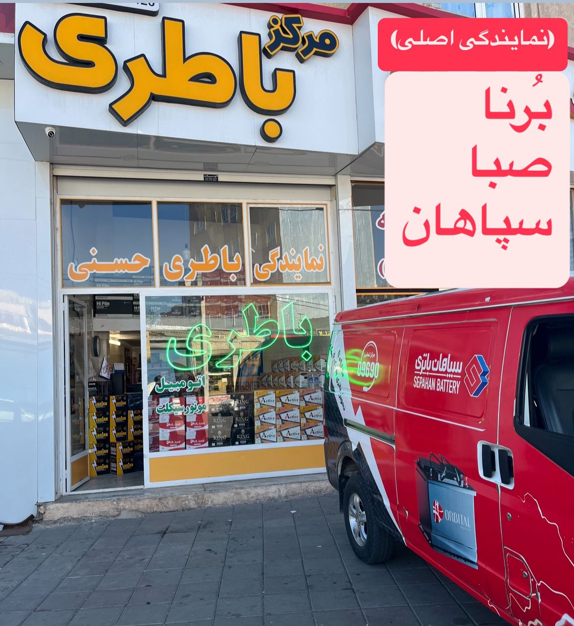 خریدباطری زنجان