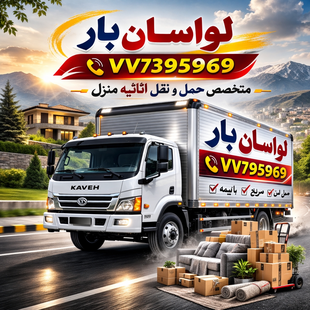 لواسان بار