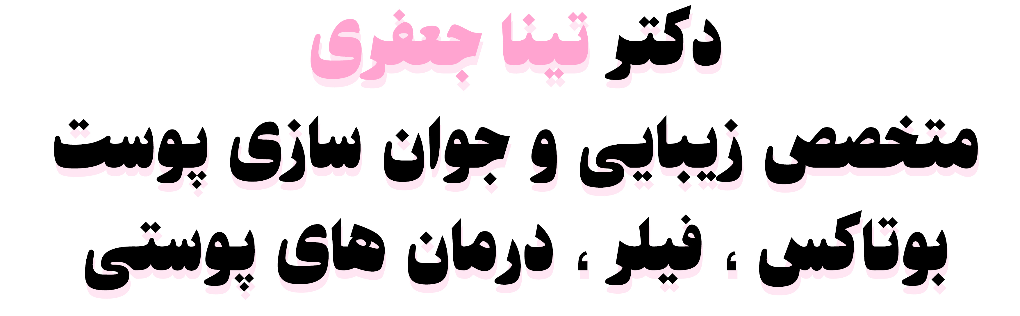 متخصص زیبایی در اصفهان