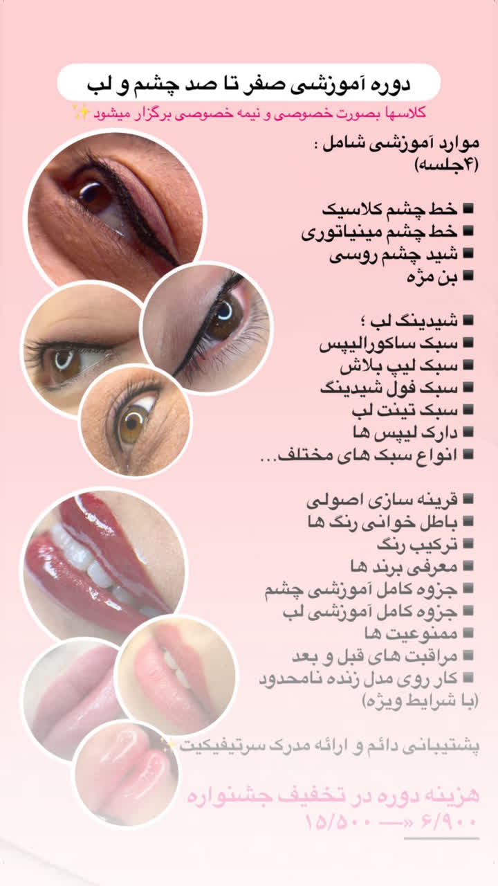 بهترین مربی آرایش دائم در قم