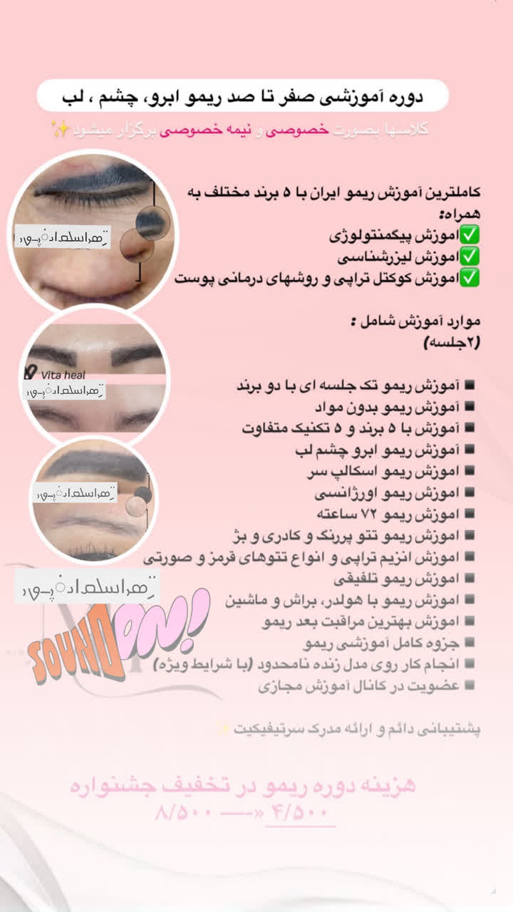 بهترین مربی آرایش دائم در قم